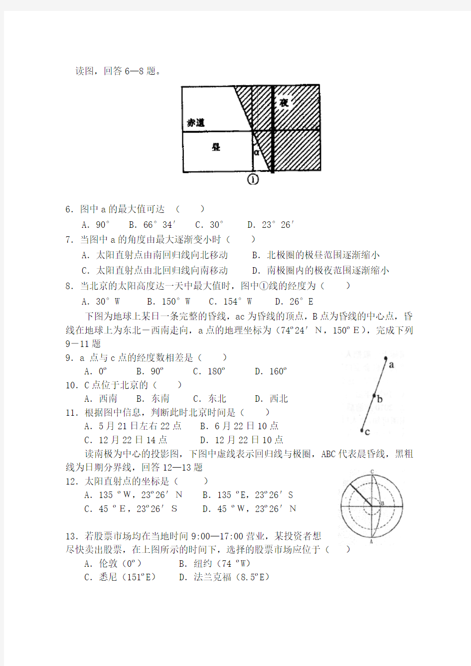 高考地理地球运动专题训练