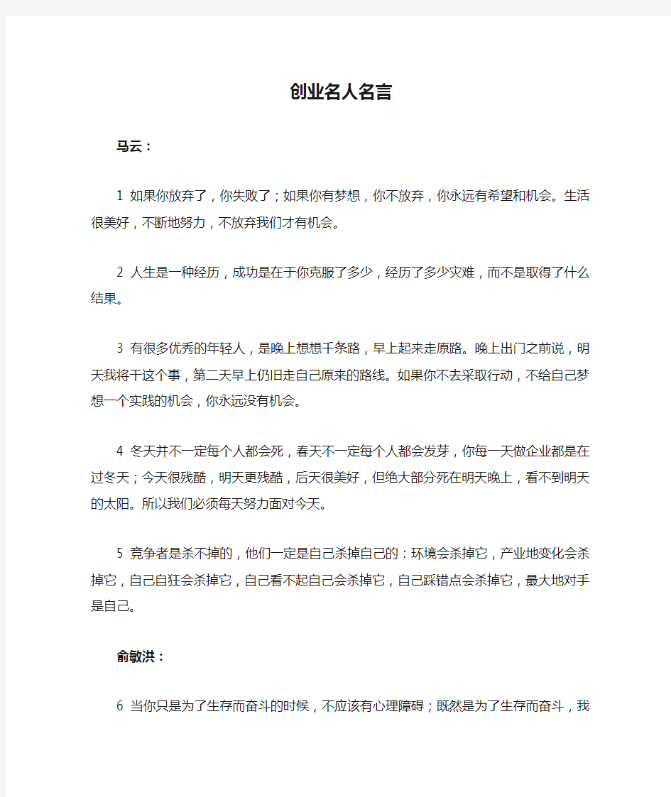 创业名人名言