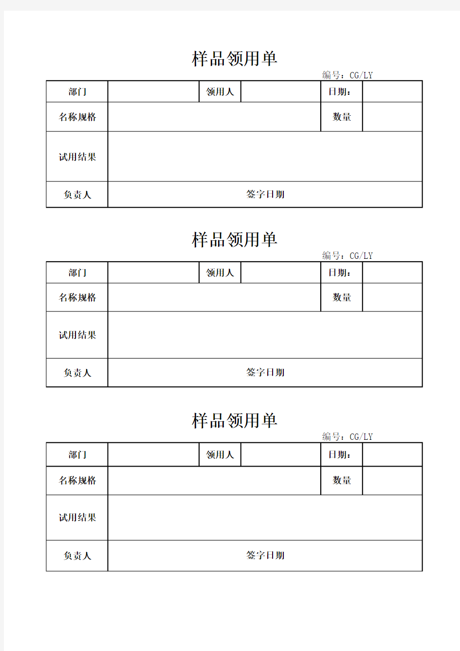 样品领用单