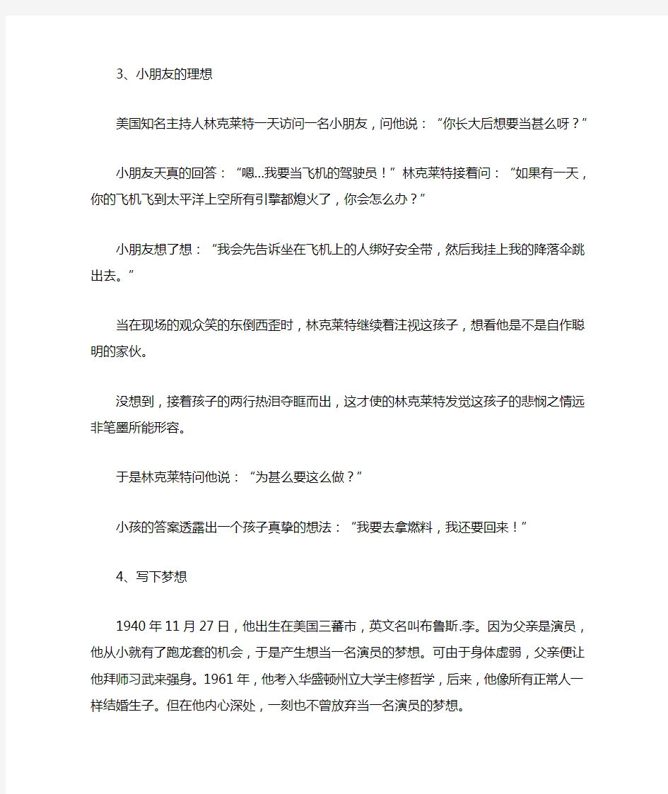 关于梦想的小故事