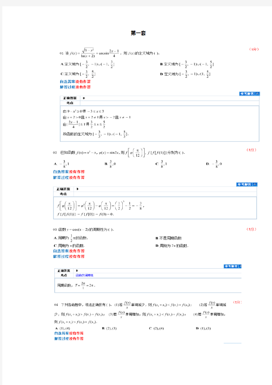 湖南大学高数第一次机考题库