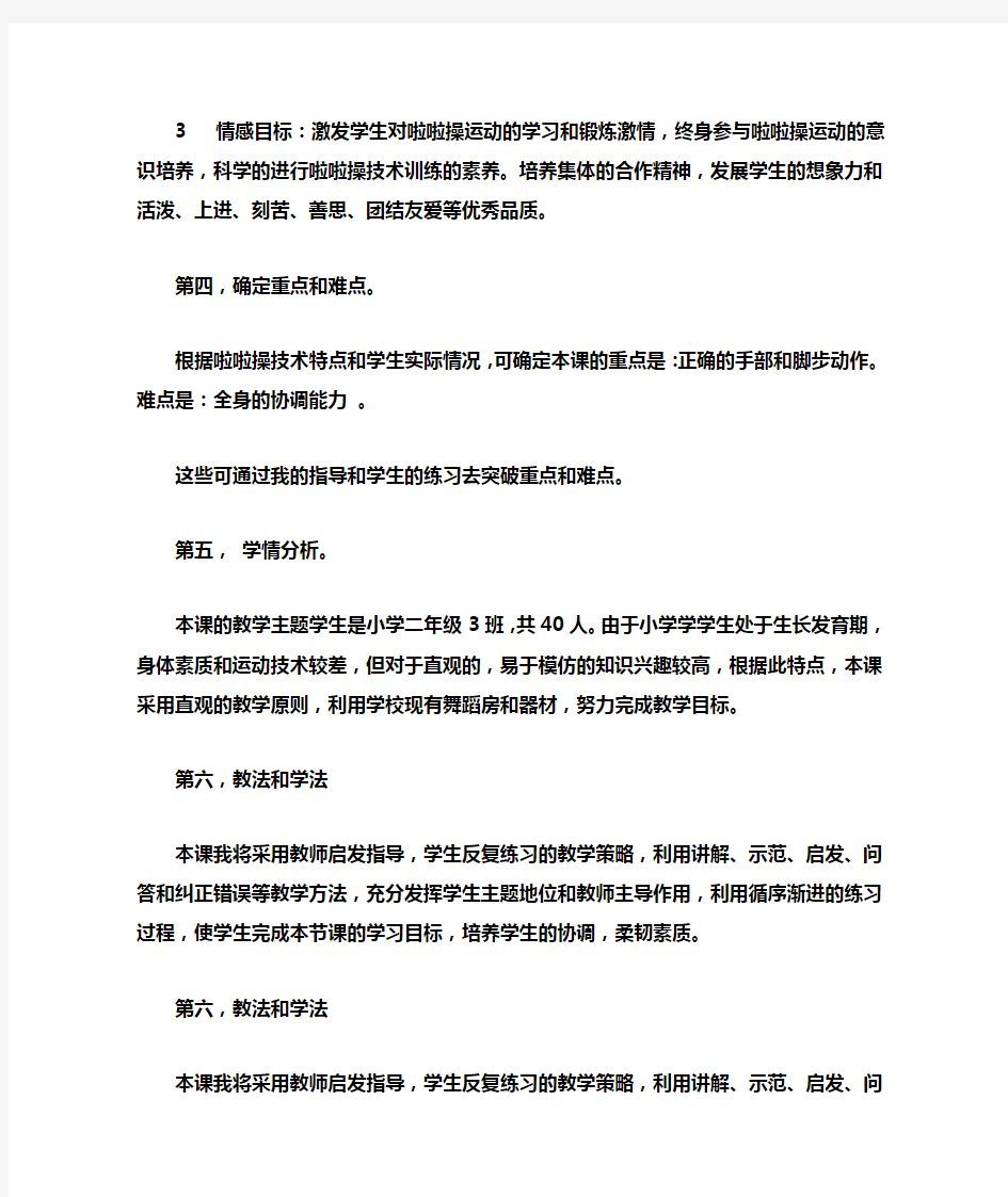 关于啦啦操基本手型和基本步伐说课稿