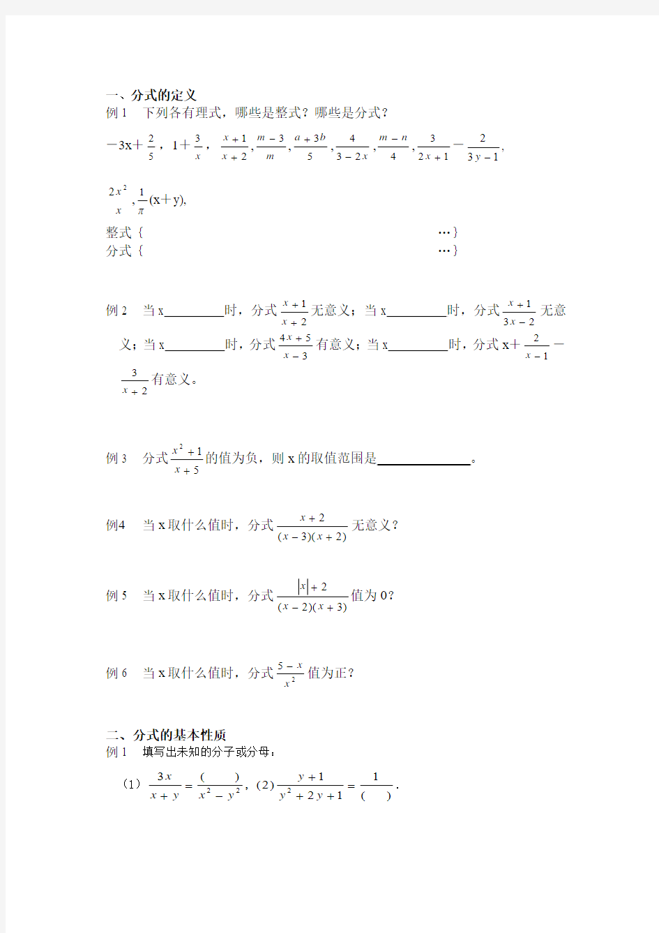 分式的定义及性质典型题