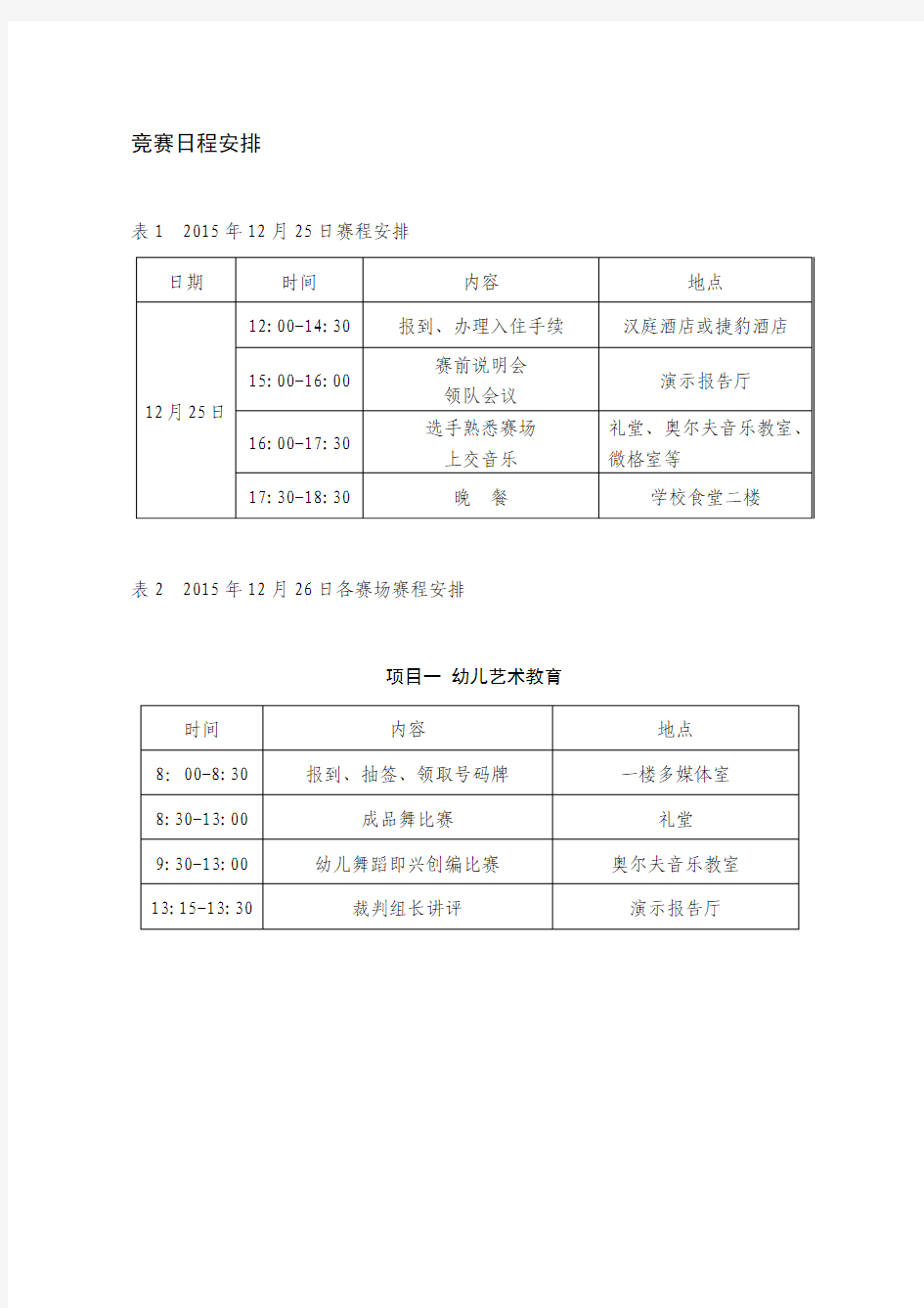 竞赛日程安排