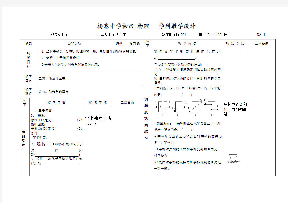 初中物理教案：力和运动复习