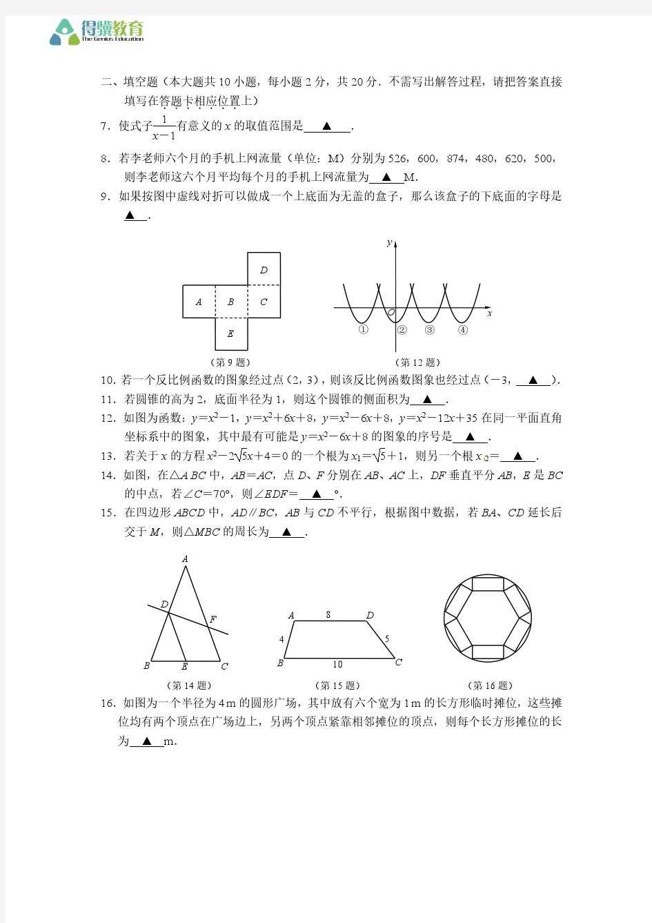 2015年南京市玄武区数学一模试卷及答案
