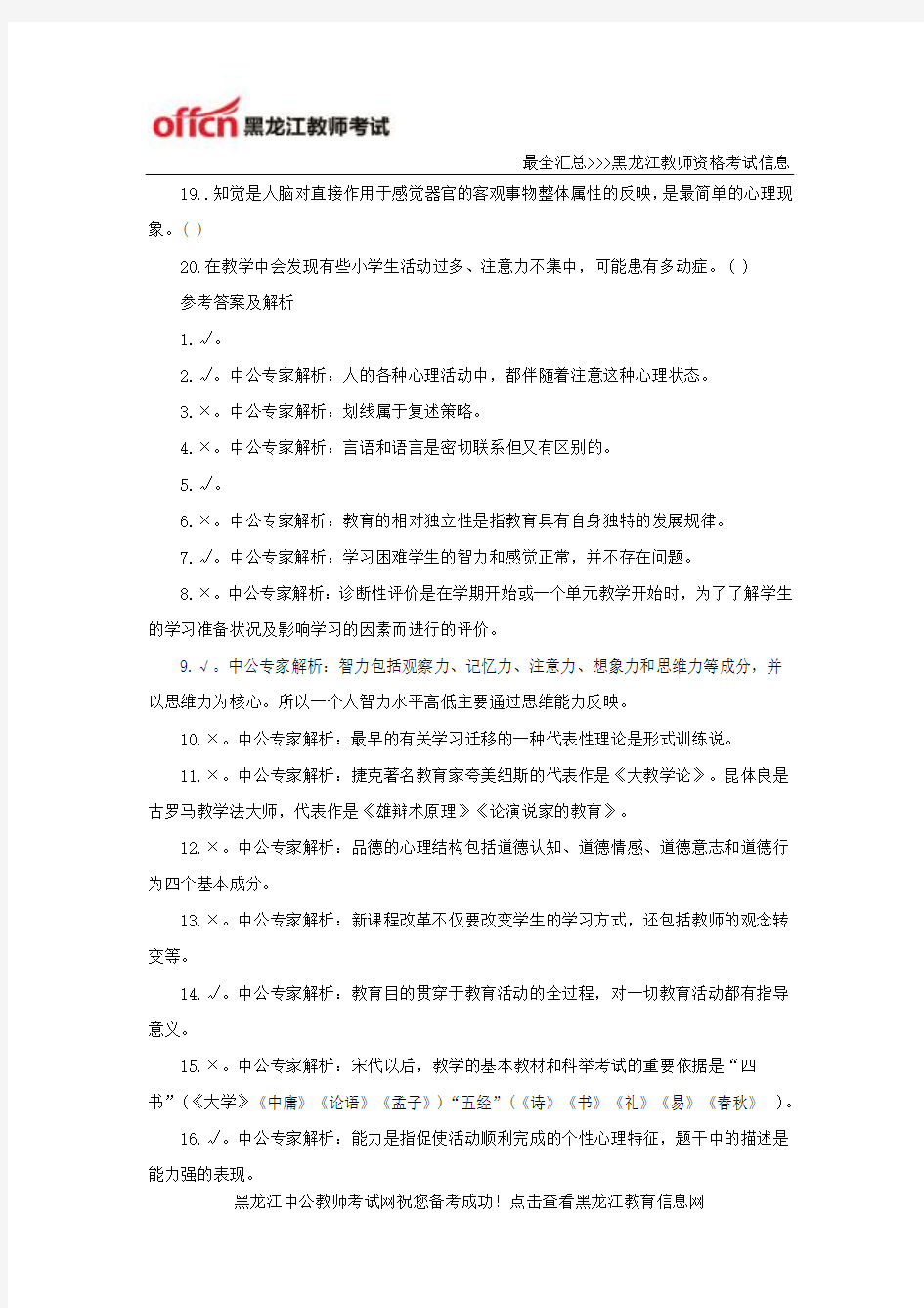 2016黑龙江特岗教师招考判断题强化练习及答案详解(4)