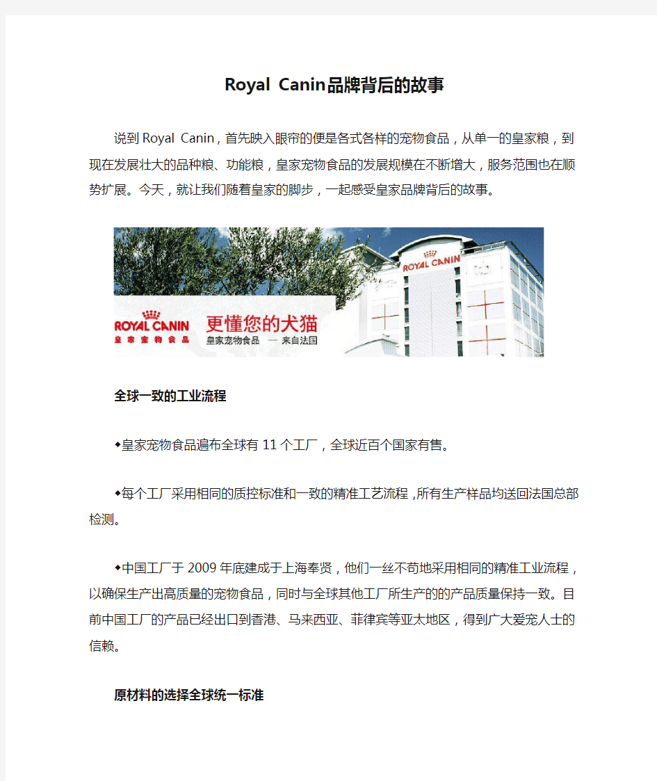 Royal Canin品牌背后的故事