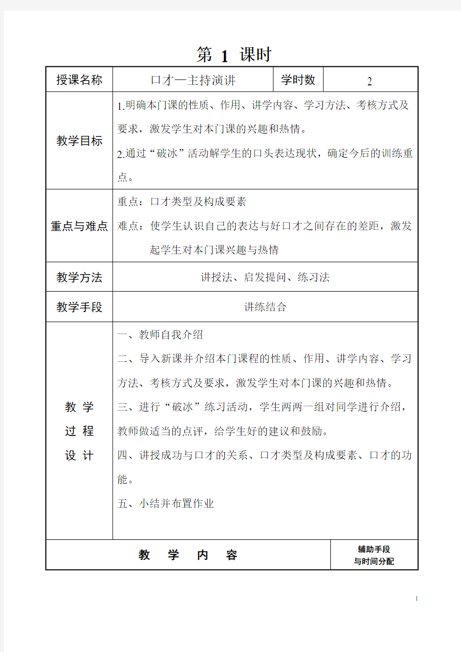 演讲与口才教案