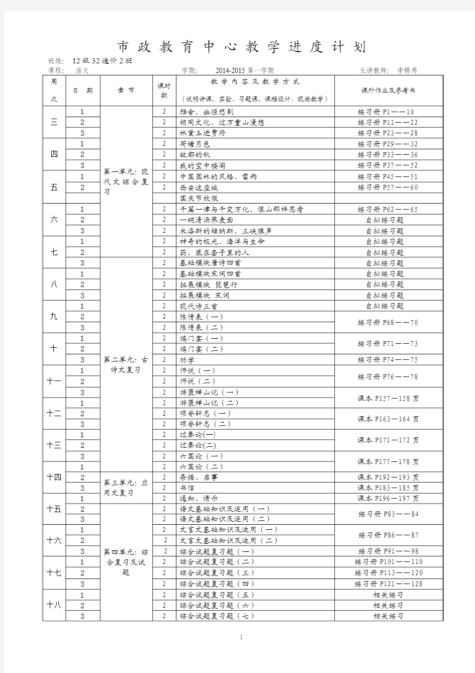 新教学进度计划三年级上2014931236461