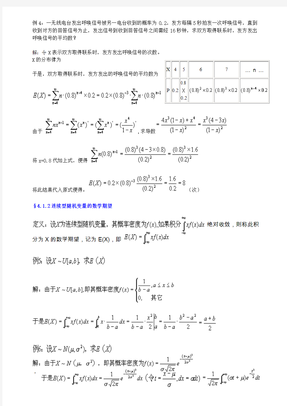 考研资料——概率论基础知识4