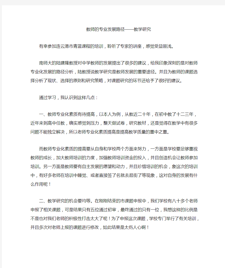 教师的专业发展路径