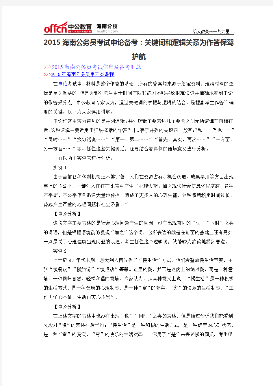 2015海南公务员考试申论备考：关键词和逻辑关系为作答保驾护航