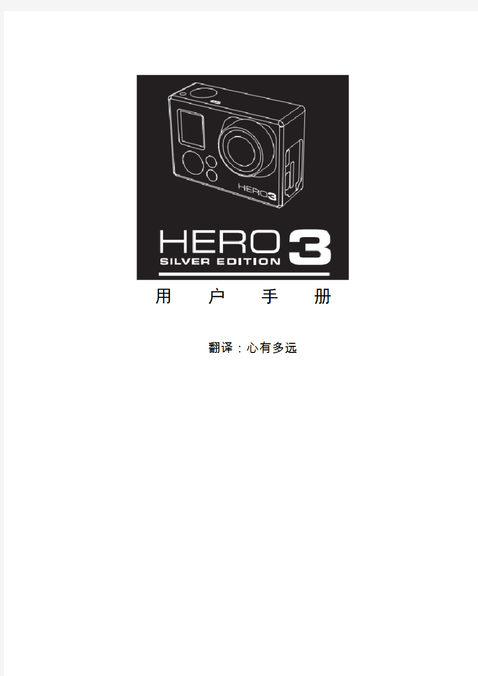 gopro-hero中文说明书