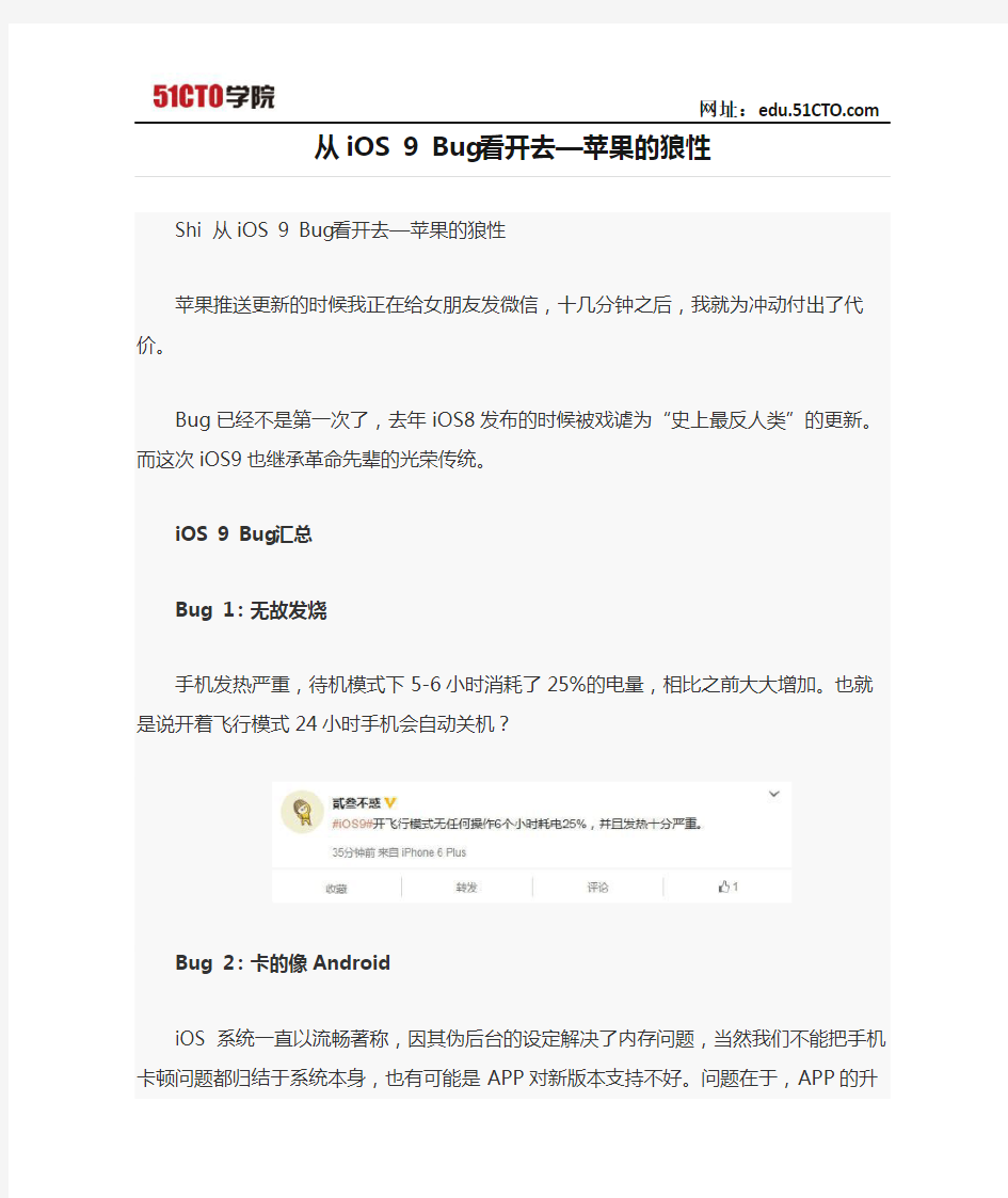 从iOS 9 Bug看开去—苹果的狼性