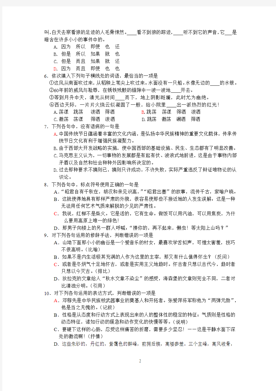 江苏省2011年对口单招语文试卷