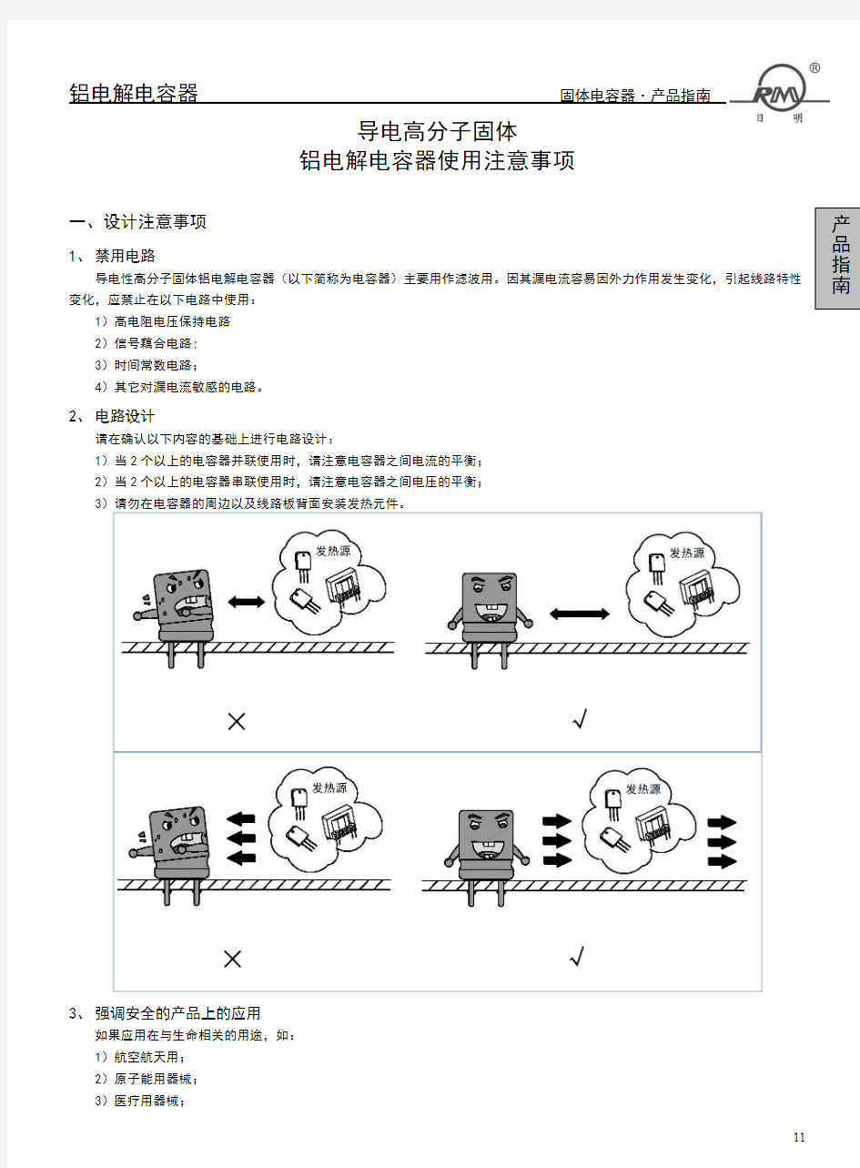12 固体铝电解电容器使用注意事项