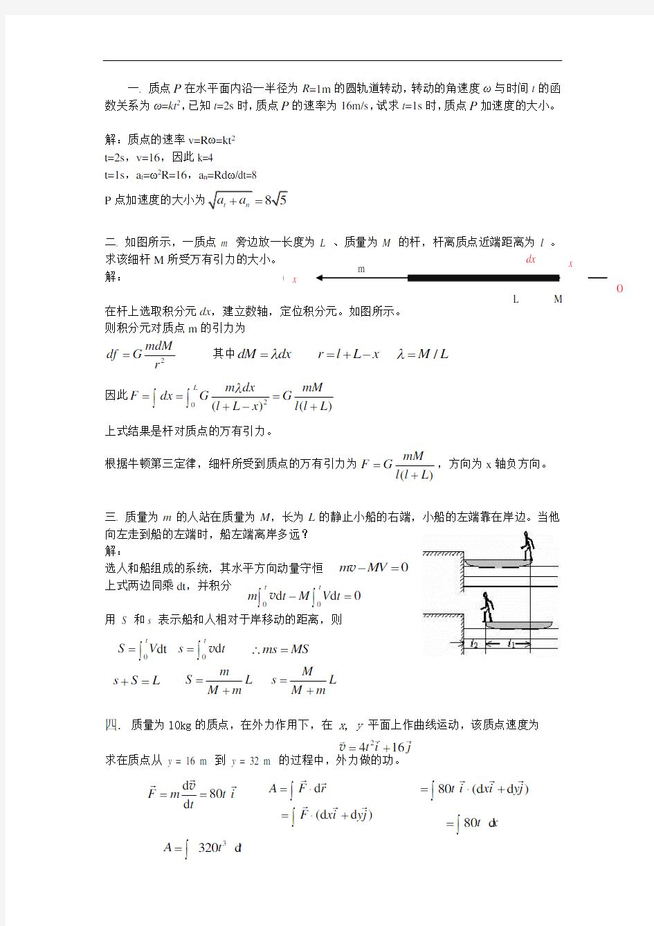 大学物理1单元测试 力学部分参考答案