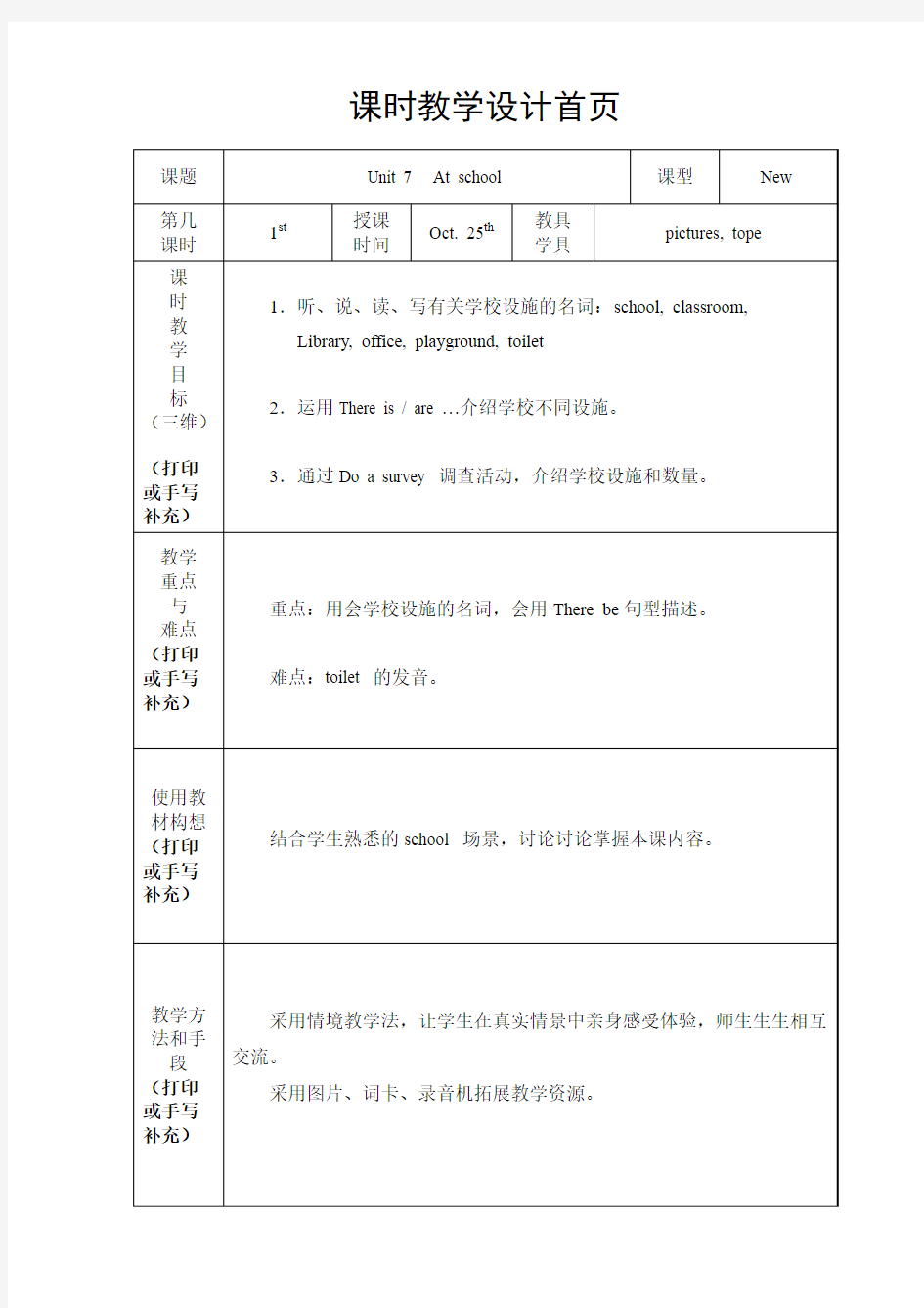 上海教育出版社牛津英语4A教案Unit7