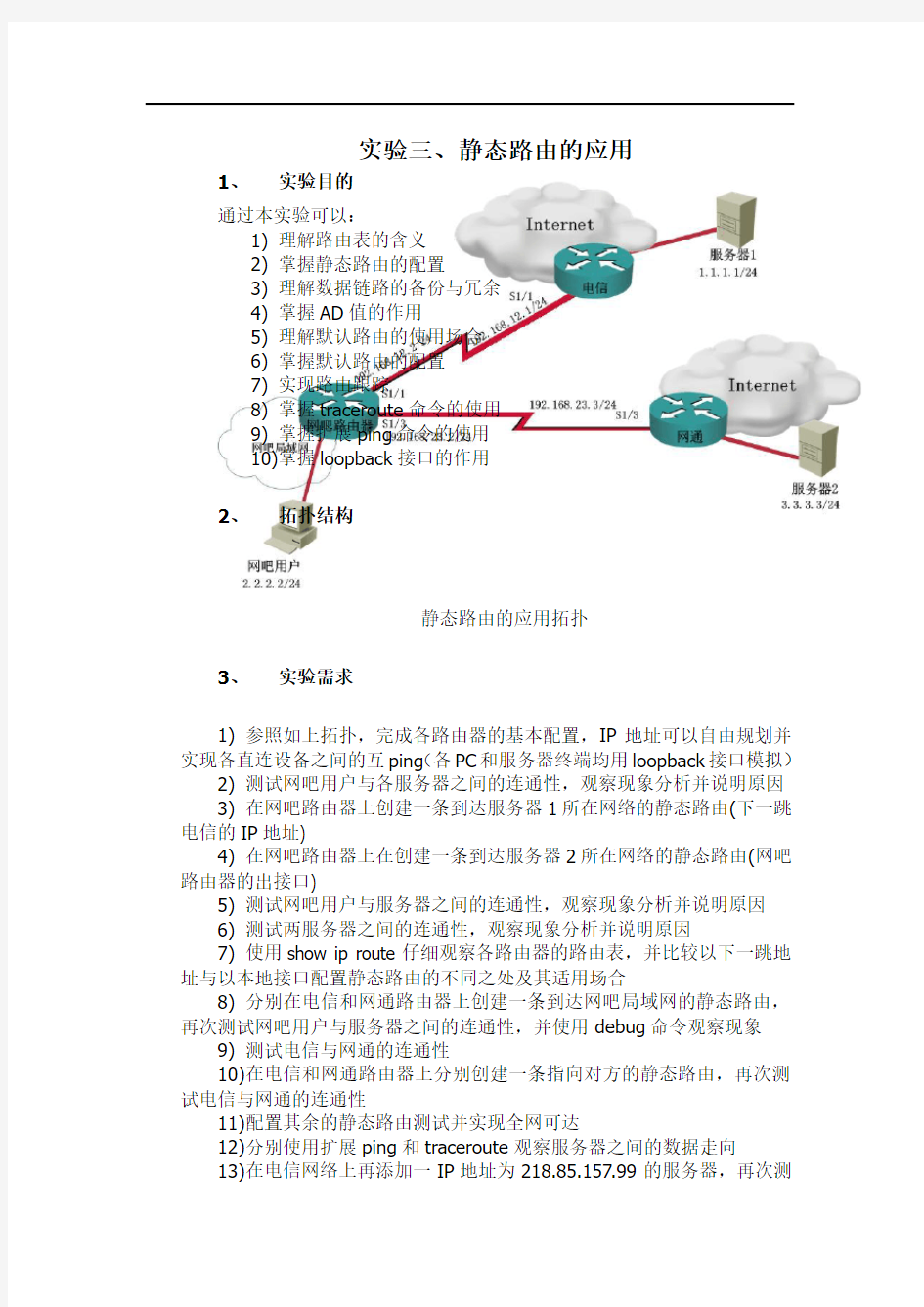 3.实验三、静态路由的应用(详解版)