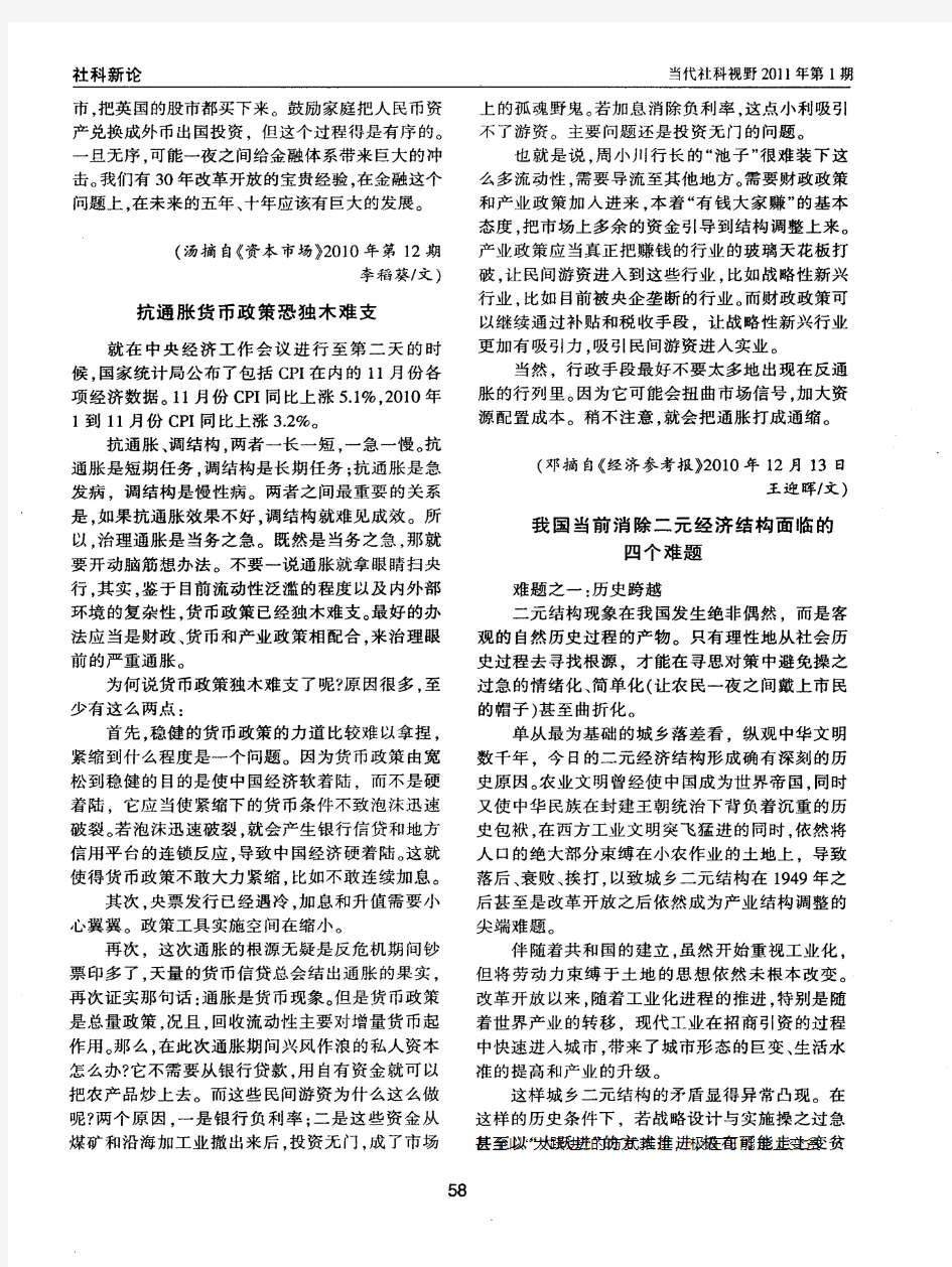 我国当前消除二元经济结构面临的四个难题