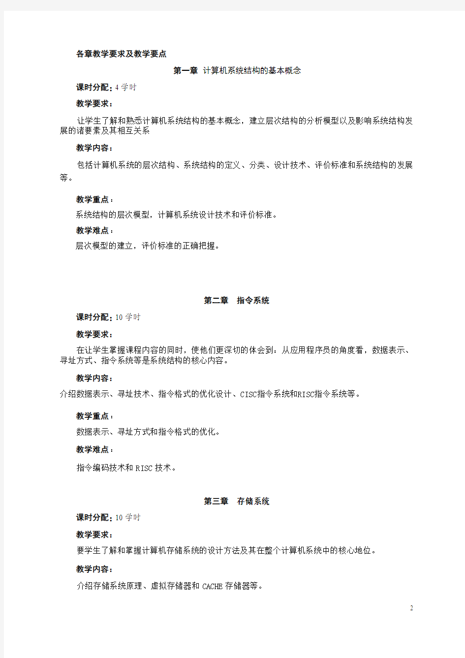 《计算机系统结构》