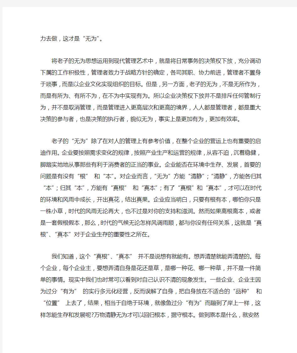 “无为而治”对现代企业管理有何启示