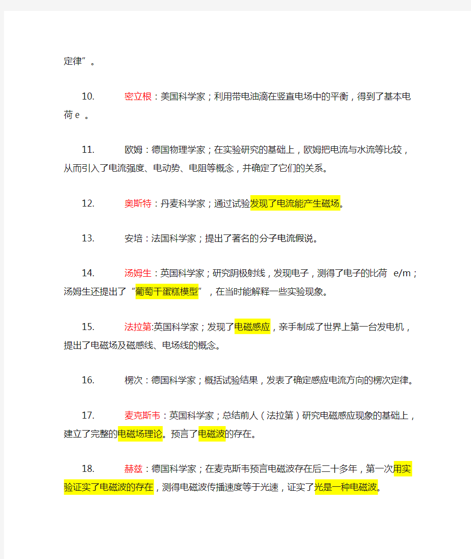 高中物理会考涉及科学家及其成就