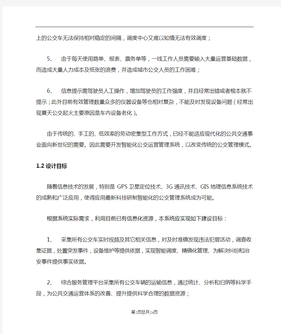 公交车视频监控系统