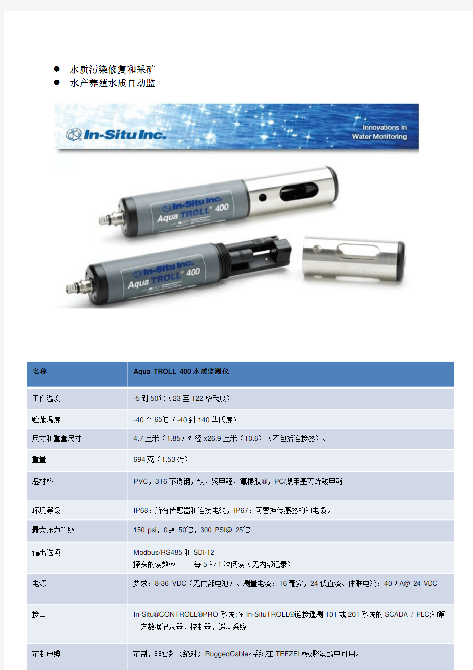 多参数水质分析仪 Aqua TROLL 400
