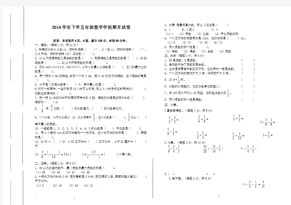 2014年春小学五年级下册数学期末试卷及答案