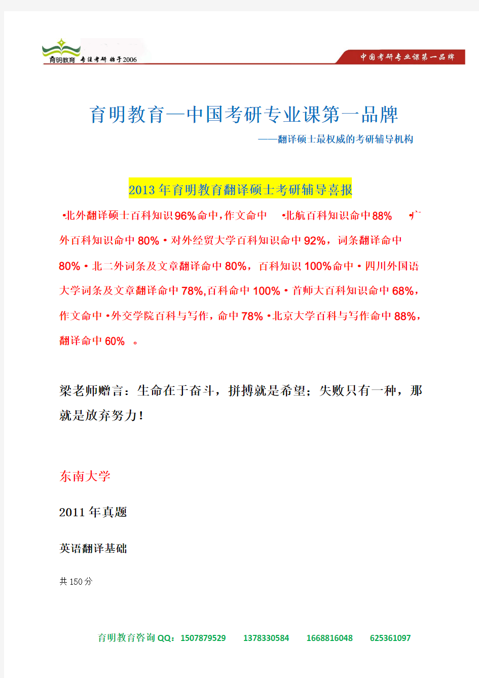 2011年东南大学翻译硕士考研真题