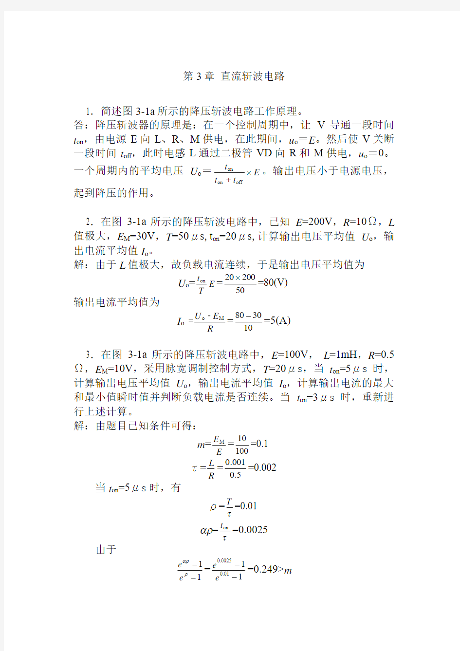 电力电子技术第四版三四章课后答案