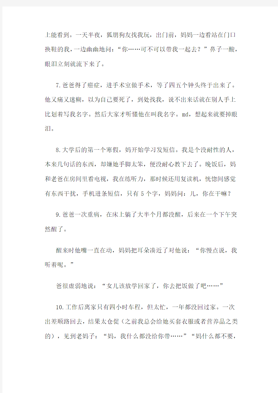 亲情瞬间,好好对待父母