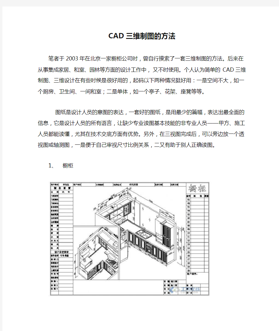CAD三维制图的方法