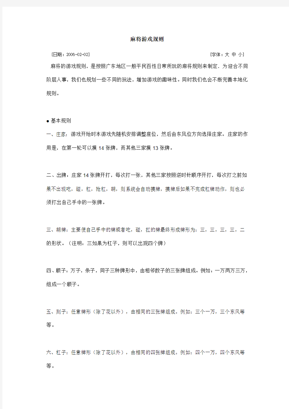 麻将游戏策划