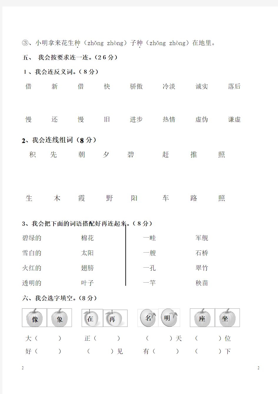 小学一年级下册语文期末考试试卷