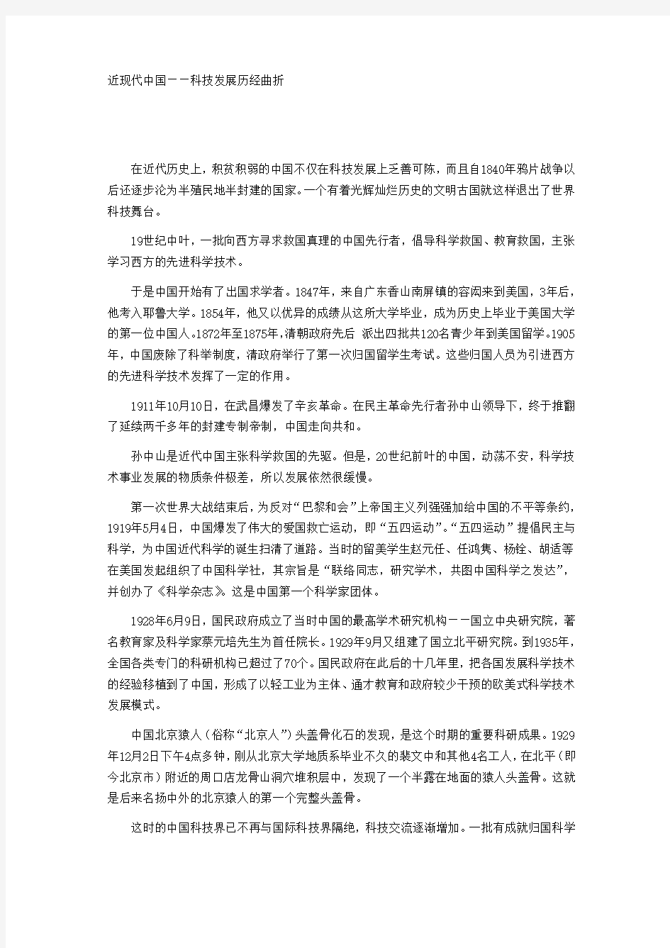 中国现代科学技术成就