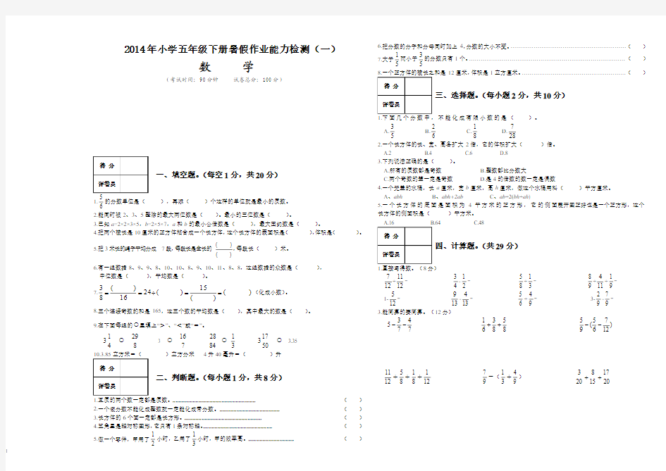 2014年五年级下册数学暑假作业能力测试题及答案