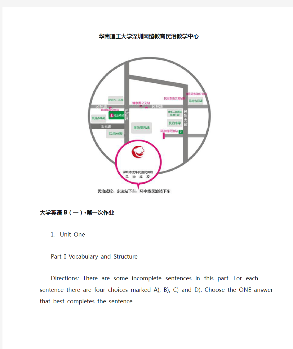 华南理工大学龙华民治教学中心《大学英语B(一)》答案