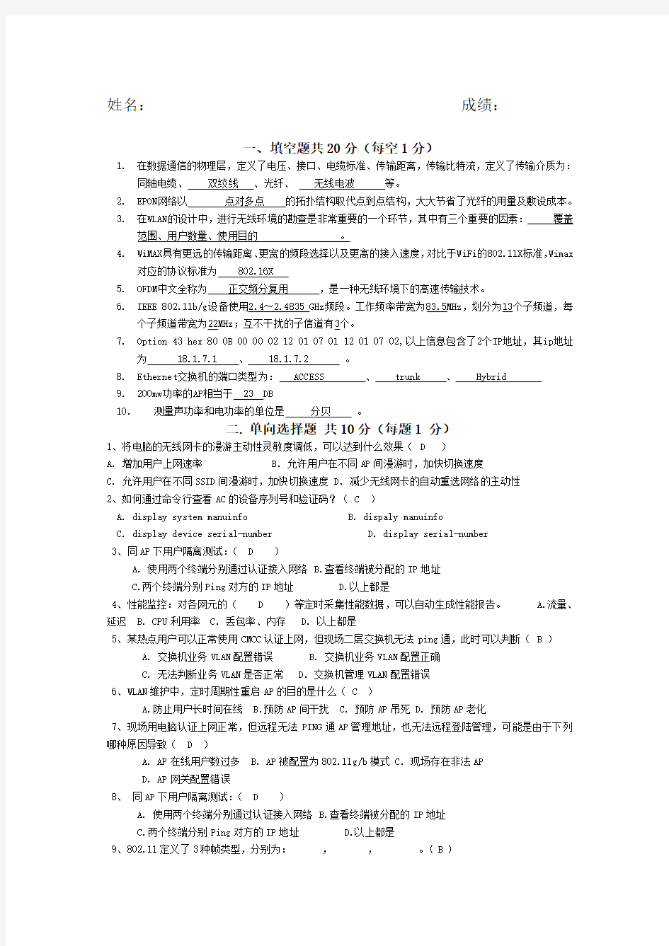 WLAN试题以及答案