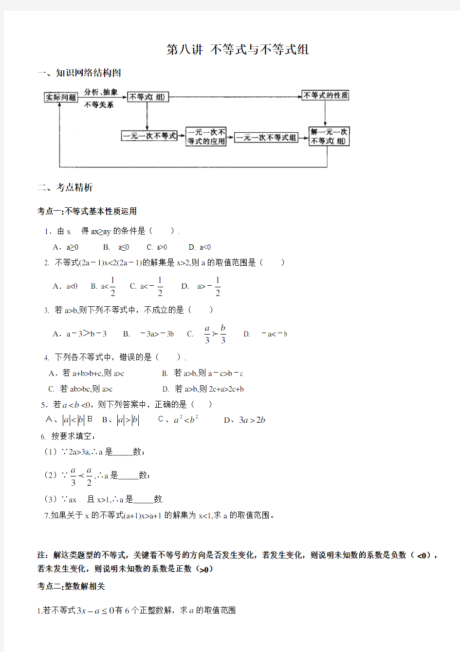 不等式与不等式组复习讲义