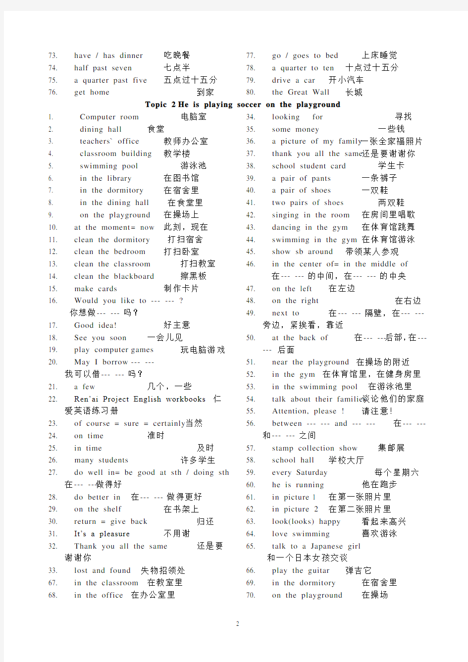 仁爱版英语七年级下册重点短语及句子