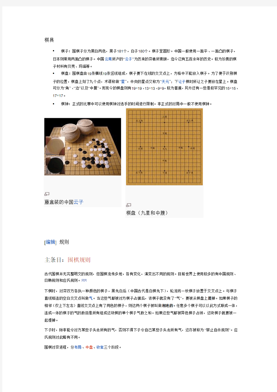 围棋