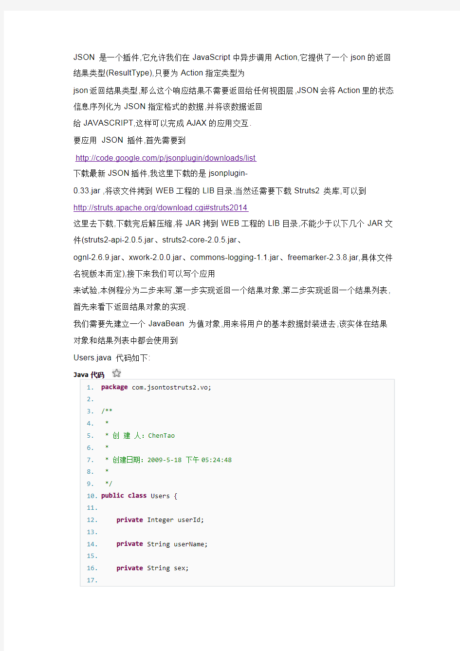 Struts2+JSON 实现AJAX 返回对象和列表