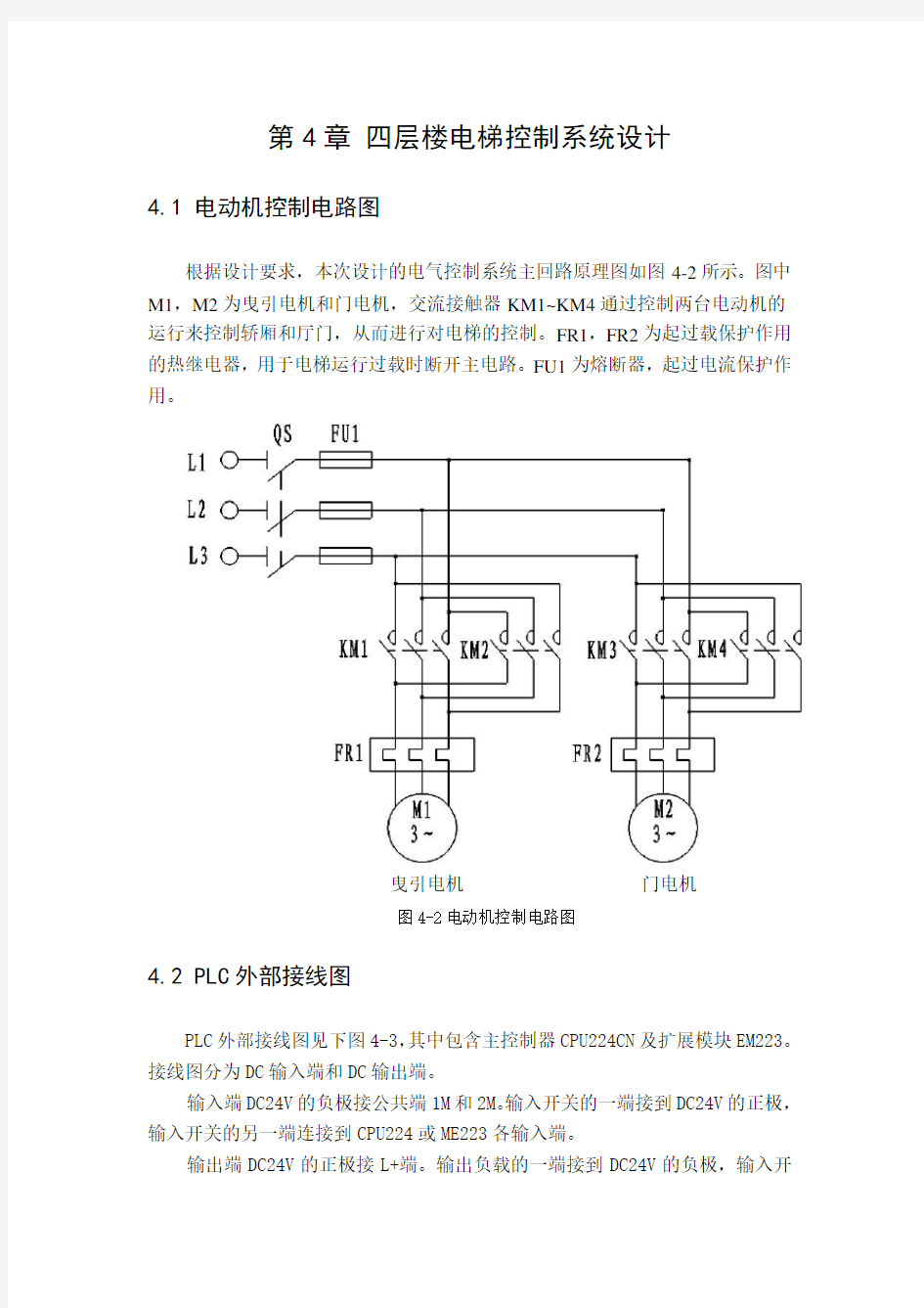 第4章 四层楼电梯控制系统设计