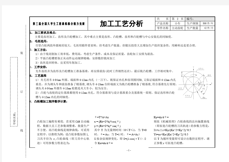 机械设计工艺流程