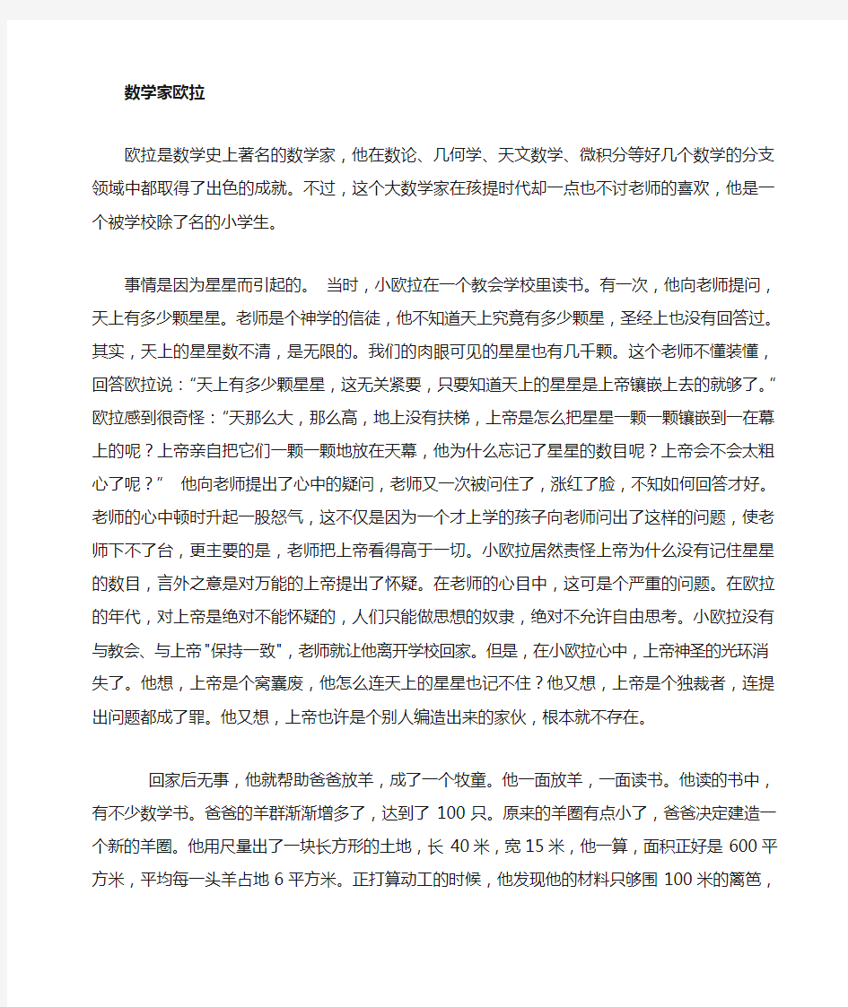 关于数学家的小故事