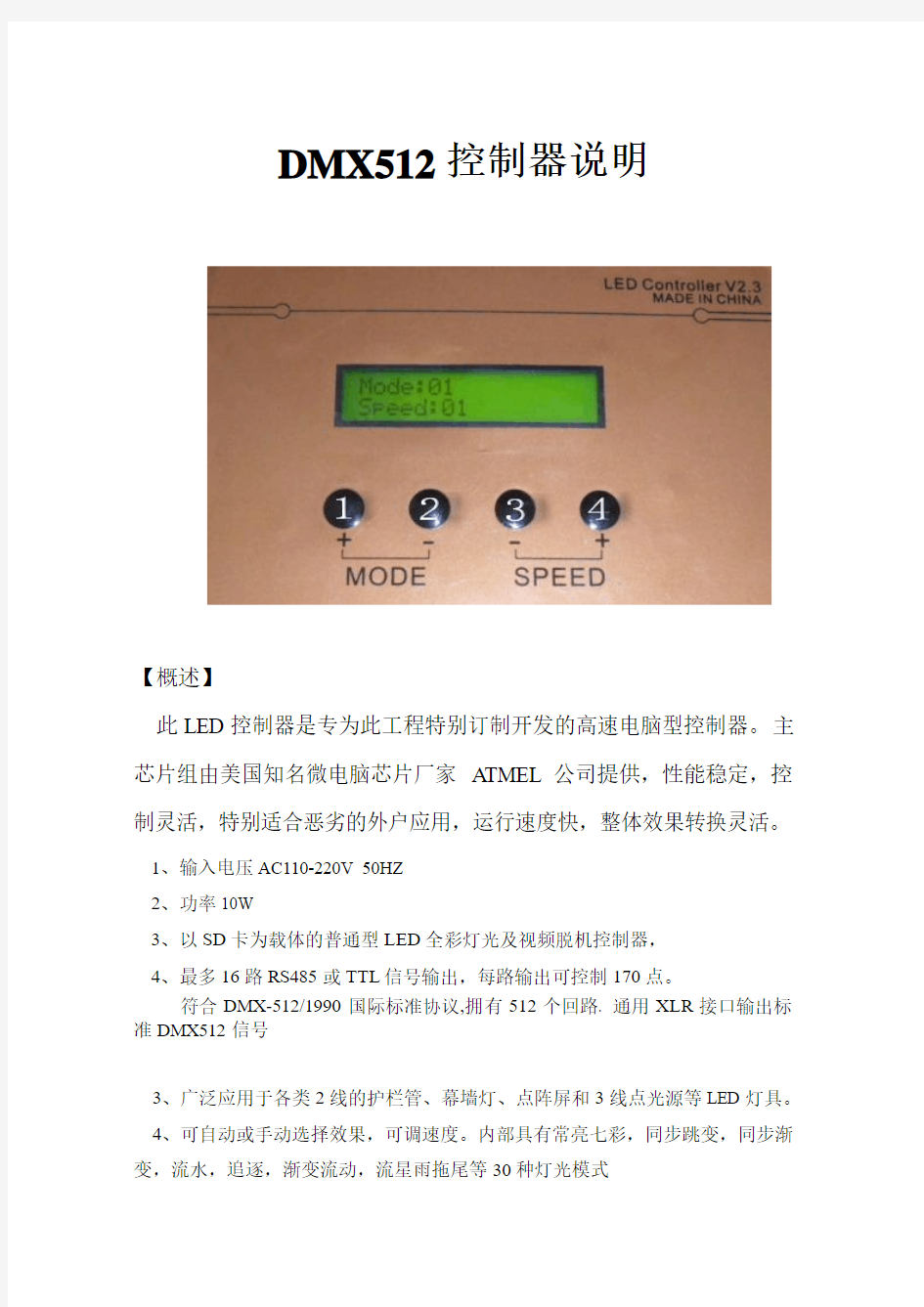 多路输出时间控制器说明