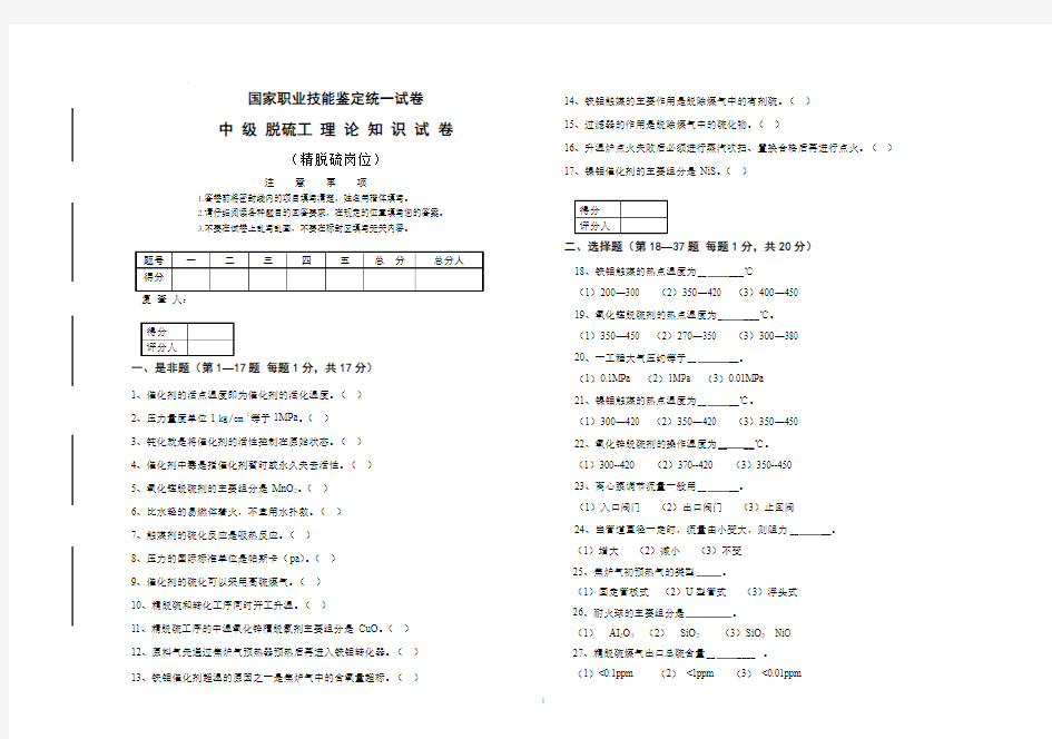 甲醇精脱硫知识